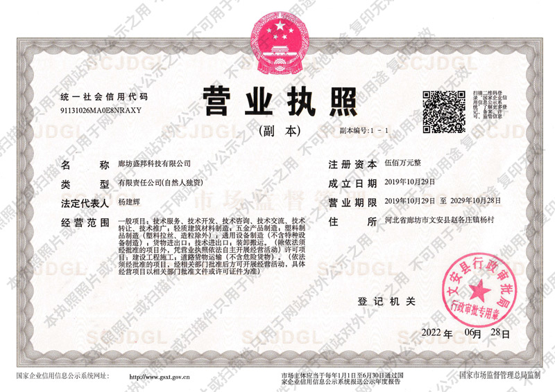 盛邦地暖模塊廠家營業執照